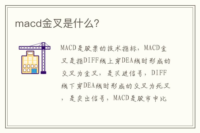 macd金叉是什么？