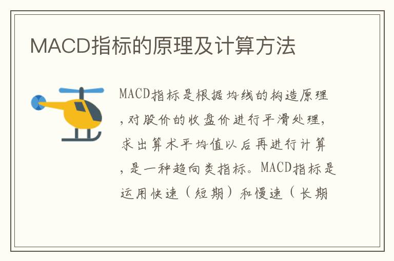 MACD指标的原理及计算方法