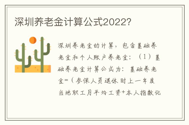 深圳养老金计算公式2022？