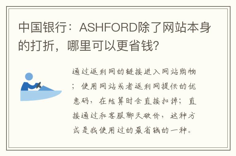 中国银行：ASHFORD除了网站本身的打