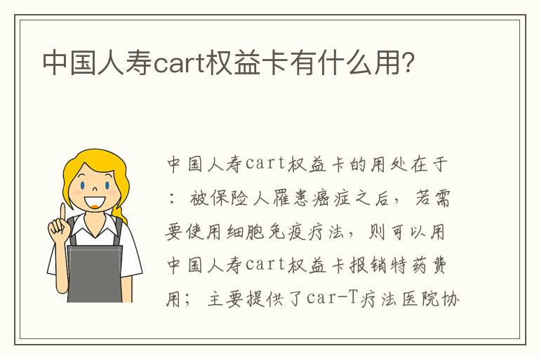中国人寿cart权益卡有什么用？