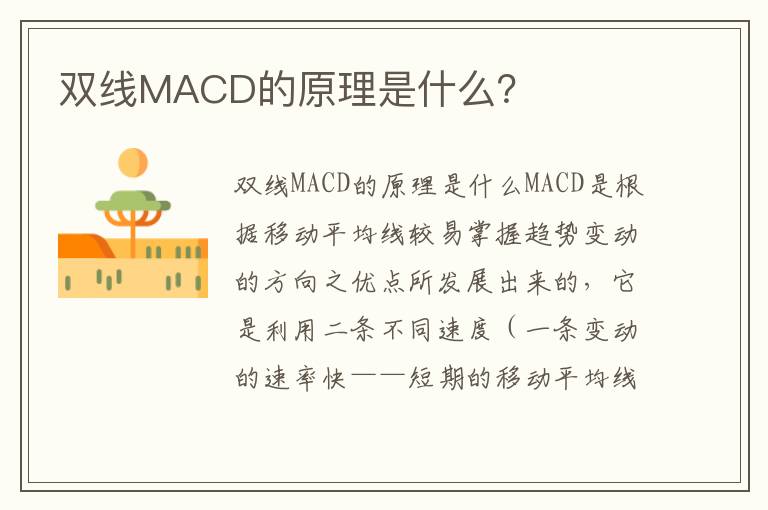 双线MACD的原理是什么？