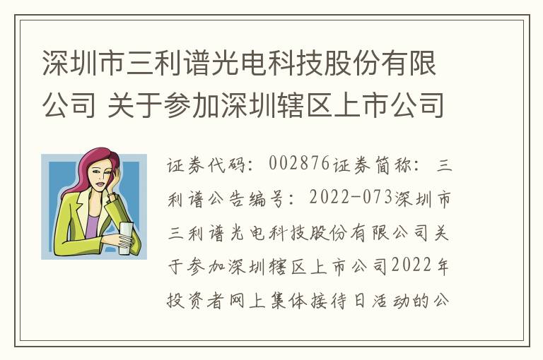 深圳市三利谱光电科技股份有限公司