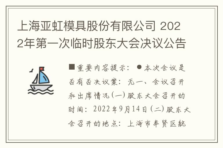 上海亚虹模具股份有限公司 2022年