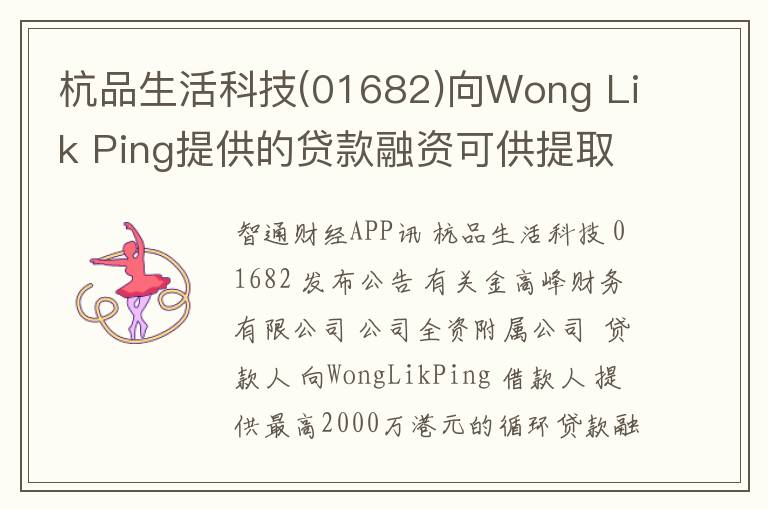 杭品生活科技(01682)向Wong Lik Pi