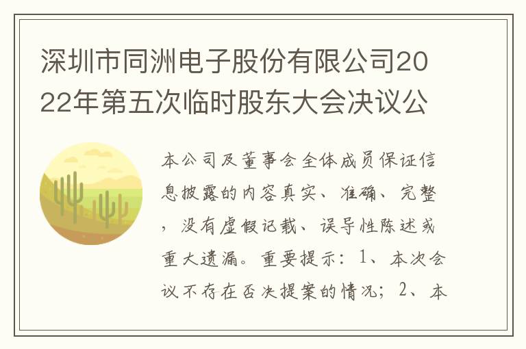 深圳市同洲电子股份有限公司2022年